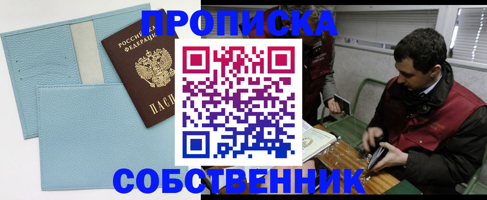 прописка законно в Дигоре